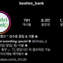 비틀즈뱅크 이미지