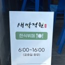 새싹이집밥 | 양주 가성비 한식뷔페 새싹정원, 9천원대 내돈내산 방문 후기🌱