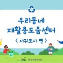 표선면 표선리 재활용 도움센터 이미지