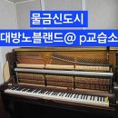 더피아노교습소