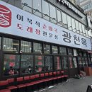 광천순대 | 마곡 발산 국밥 이북식 순대국 도래창 전문점 광천옥 내돈내산 후기