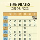 타임필라테스 이미지