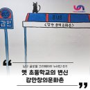 부산공연예술연습공간 대연습실 | [부산 가볼 만한 곳] 옛 초등학교의 변신, 부산 남구 '감만창의 문화촌'
