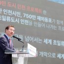 인천, 한인 비즈니스 메카로 도약 이미지