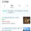 고수동굴 주차장 이미지