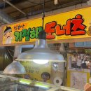 심봉사기절하는도너츠 이미지
