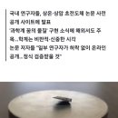 초전도체 설익은 발표는 암투의 결과? 이미지