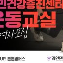 춘천시민건강증진센터 이미지