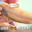 군산박대수산