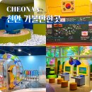 천안박물관(홍대용과학관) | 천안 아이랑 실내 갈만한곳 천안어린이꿈누리터 어린이박물관 홍대용과학관