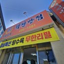 택전반점 이미지