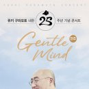 유키 구라모토 25주년 피아노콘서트 이미지