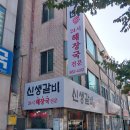 신생불갈비 네이버블로그
