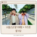 신나는 도자기놀이(6월) | 서울근교 딸기체험 추천 딸기당 (대형키즈존 / 딸기맛 / 예약 / 솔직후기)