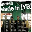 [12월31일] 윤도현밴드 부산콘서트 "Made in YB" 게스트 이미지