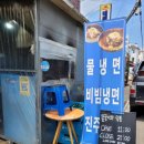 꿀꿀이냉면 이미지