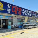 강동수산(주) 네이버블로그