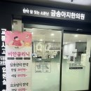 [인천/부평/삼산동] 교통사고치료 입원가능한 금송아지한의원 입원후기