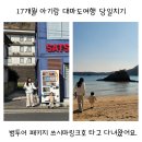 김밥나라오치럭키점 | 17개월 아기랑 당일치기 대마도여행 후기(쓰시마링크호 범투어 패키지 여행)