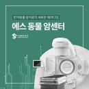 메디컬에스(S)한방병원 네이버블로그