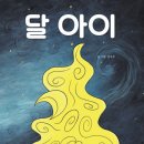 달아이