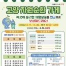 주)고양자원 이미지