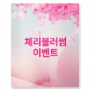 체리블러썸 이미지