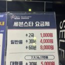 세븐스타 코인 노래연습장(구월로데오점) | 천호 코인노래방 세븐스타코인노래방 천호로데오점 내돈내산