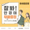 유아미안경 이미지