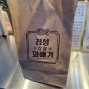 경성꽈배기 상무점 찹쌀꽈배기+팥도넛츠 간식 후기