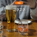 [망원｜맛집] 고쿠고쿠 시러스? 난 좋았스