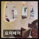 요이헤어 네이버블로그