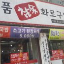 육품소갈비살화로구이