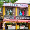한옥집한복 - 종로구 자하문로28길 5 | 한옥집한복