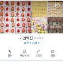 가연떡집