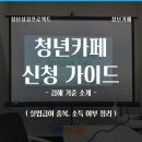PC카페 | [공지] 김해 청년카페 신청 가이드 | 실업급여 중복·소득 여부 정리