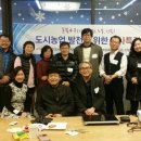 전국도시농업시민협의회