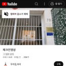 부엉이민박 | 파리 한인민박 독채 에펠탑 개선문 숙소 &#39;우리집,파리&#39; 2호점 추천 후기