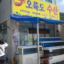 오륙도수산 이미지