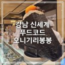 오니기리봉봉&쥬바코