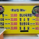호남건강원