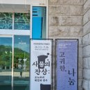 영암군립 하정웅 미술관 박일광 초대전 아트놀이터 <마음모양> 아이와 방문 후기