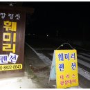 장령산훼미리