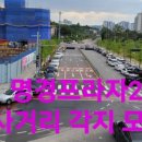 명경프라자 이미지