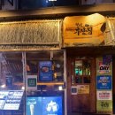 철길부산집 신촌점 | N번째 방문하는 신촌 술집 철길부산집 신촌점 내돈내산 후기