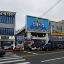 구룡포해풍국수 이미지