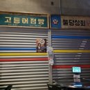 해물횟집 | [천안]"해물점빵" 횟집 후기 내돈내산