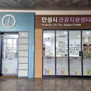 안성시 관광안내소 이미지