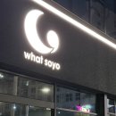 햇내로28번길 | 왓소요 | 영종도 작업하기 좋은 카페 24시 운영