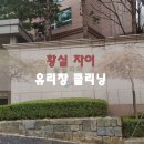 황실크리닝 네이버블로그